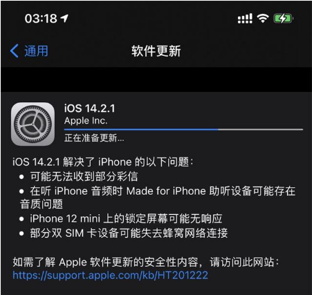 林口苹果手机维修分享iOS 14.2.1正式版发布 