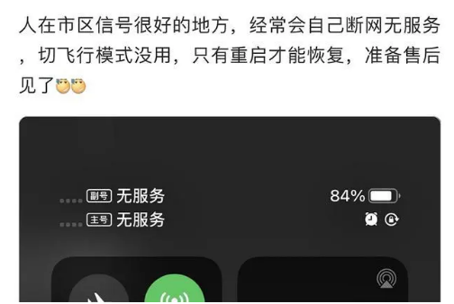 林口苹果手机维修分享iPhone12经常进入无服务状态怎么办 