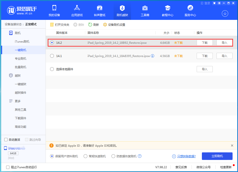 林口苹果手机维修分享老机型推荐升级iOS14.2正式版吗 