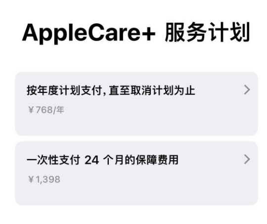 林口苹果手机维修分享Apple Care+ 服务计划年度支付和一次性支付有什么区别 