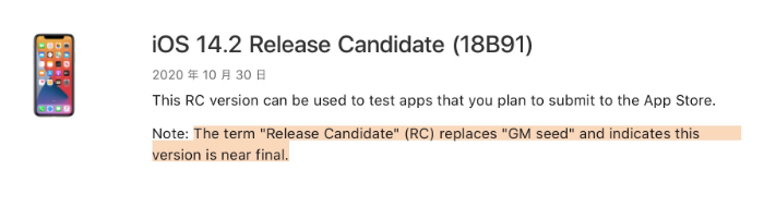 林口苹果手机维修分享iOS 14.2 RC版是什么版 