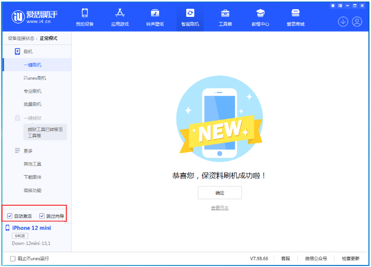 林口苹果手机维修分享iOS 17.4测试版升级_iOS 17.4测试版一键刷机教程 