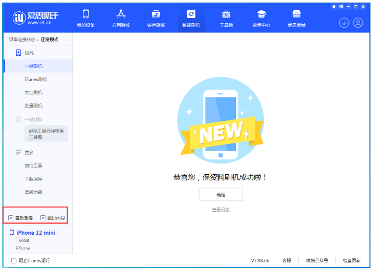 林口苹果手机维修分享iOS 16.6 RC版升级_iOS 16.6 RC版一键刷机教程 