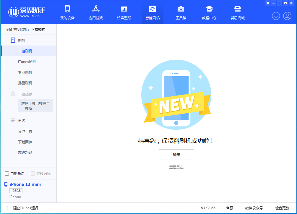 林口苹果手机维修分享iOS 16.5 RC版升级_iOS 16.5 RC版一键刷机教程 