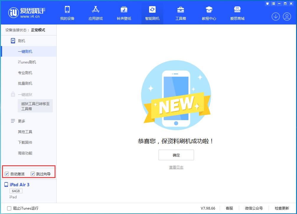 林口苹果手机维修分享iOS 15.7.3 RC版升级_iOS 15.7.3 RC版一键刷机教程 