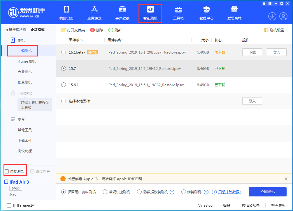 林口苹果手机维修分享iOS 15.7正式版刷机_iOS 15.7正式版一键升级教程 