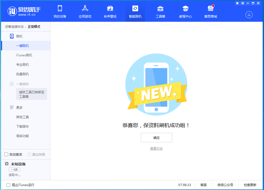 林口苹果手机维修分享iOS 15.0.2 正式版升级_iOS 15.0.2 正式版一键刷机教程 
