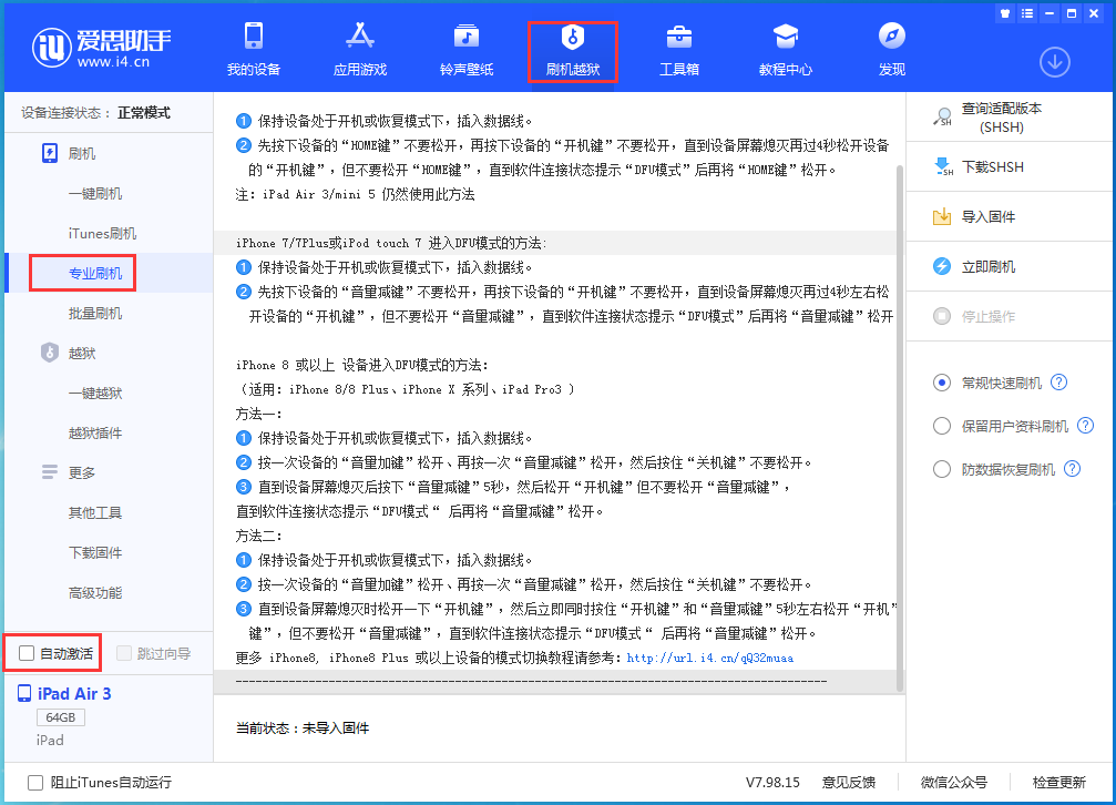 林口苹果手机维修分享iOS 14.5 测试版_iOS 14.5 测试版一键刷机教程 