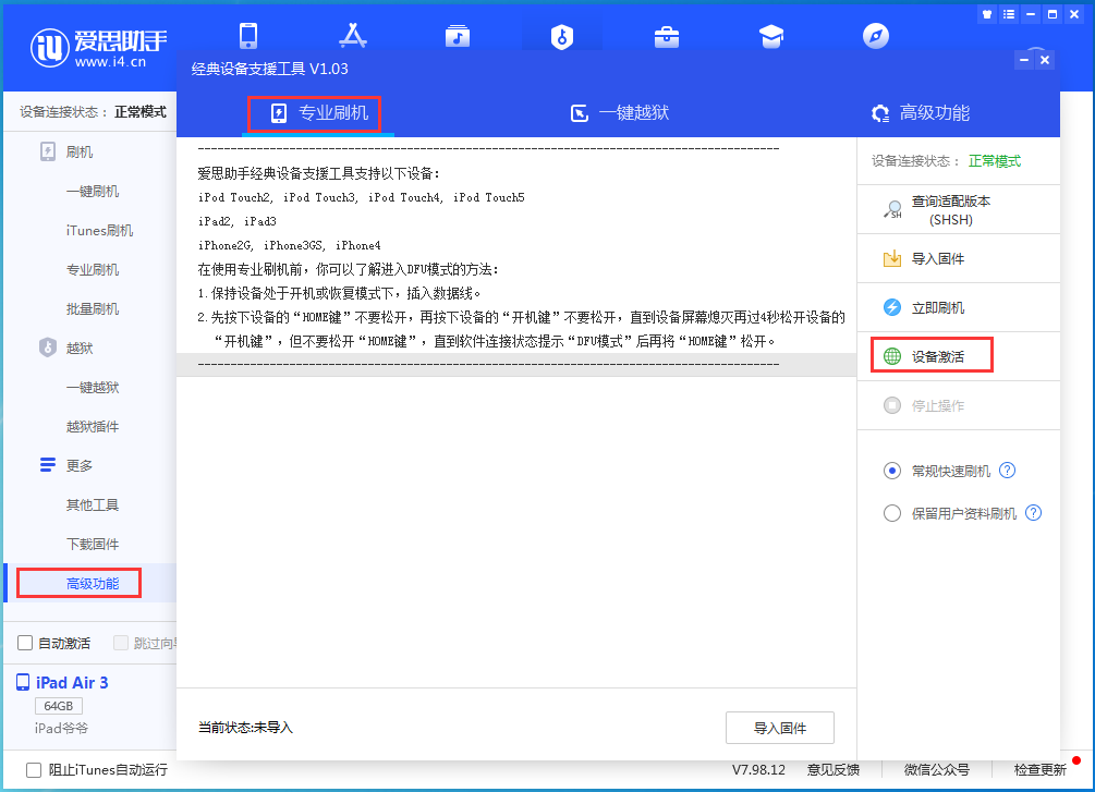 林口苹果手机维修分享iOS 14.4正式版_iOS 14.4正式版一键刷机教程 