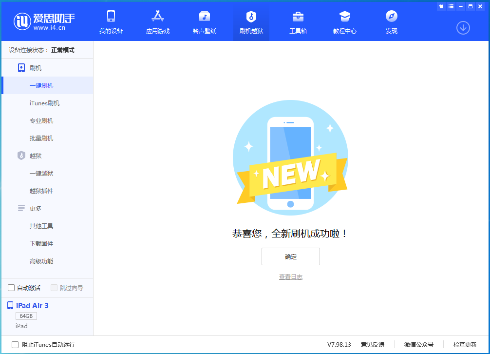 林口苹果手机维修分享iOS 14.1正式版_iOS 14.1正式版一键刷机教程 