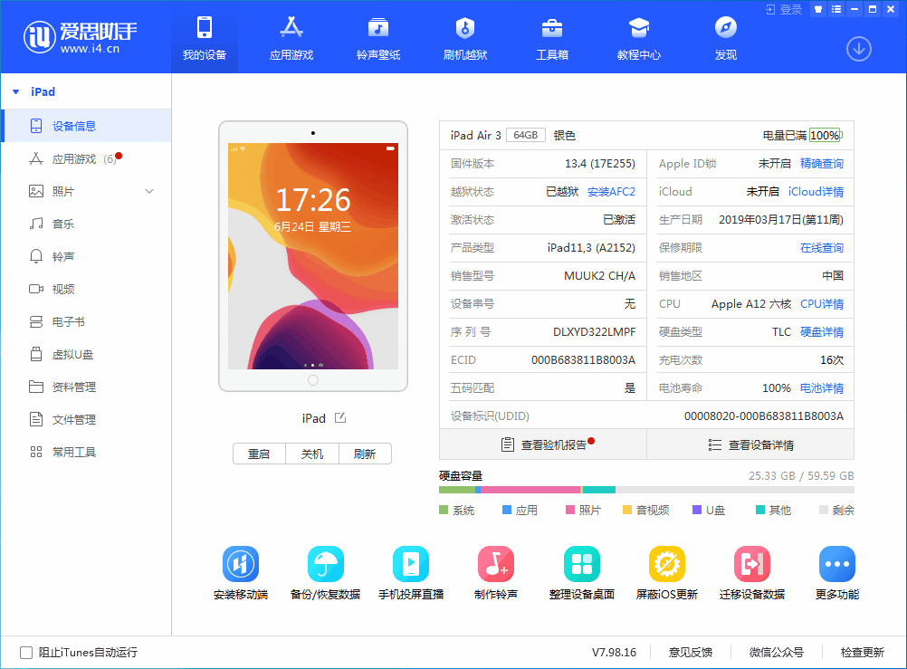林口苹果手机维修分享iOS 14 测试版_iOS 14 测试版一键刷机教程 