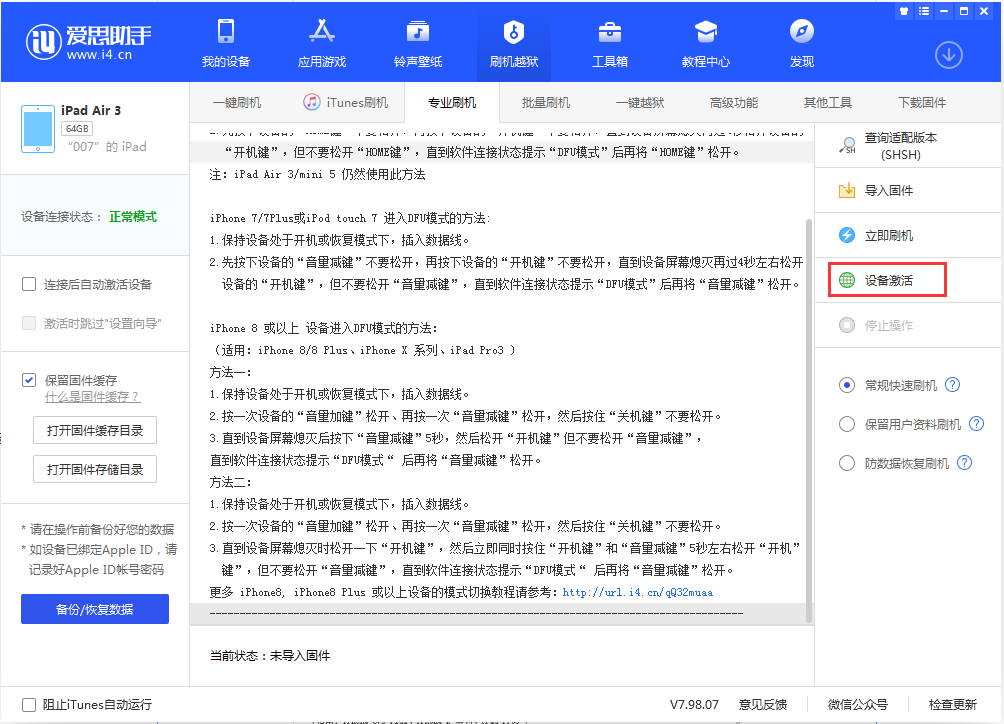 林口苹果手机维修分享iOS 13.2.2正式版_iOS 13.2.2 正式版一键刷机教程 