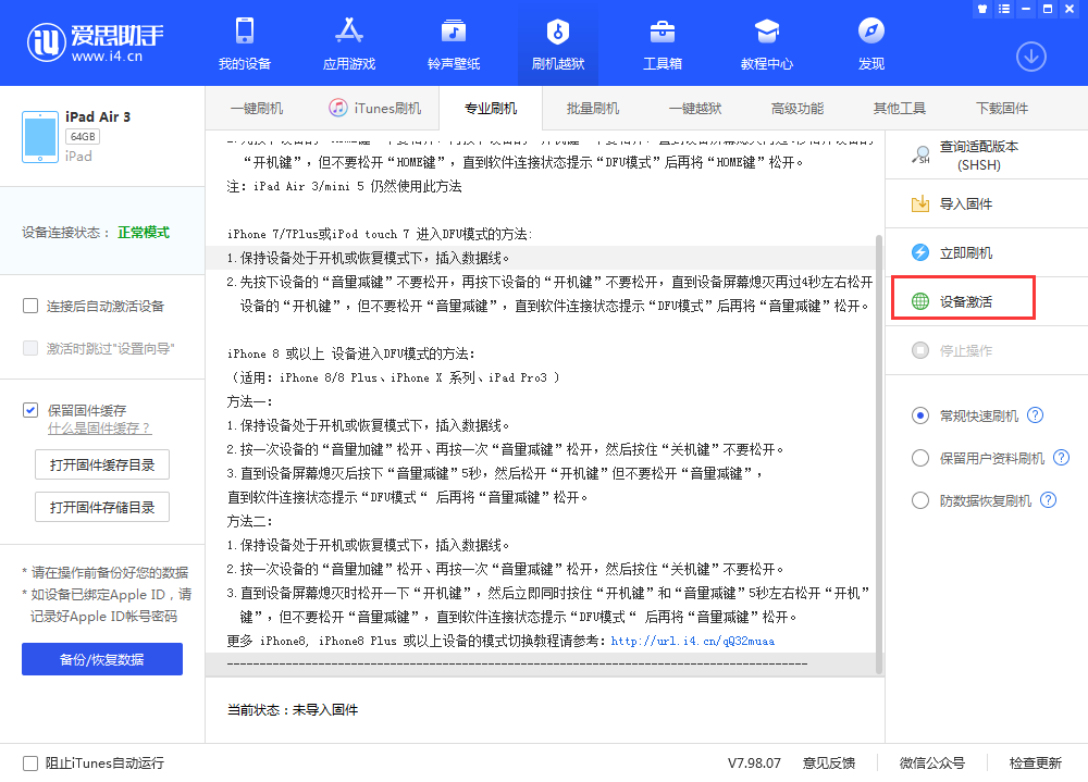 林口苹果手机维修分享iOS 13.3 测试版_iOS 13.3 测试版一键刷机教程 